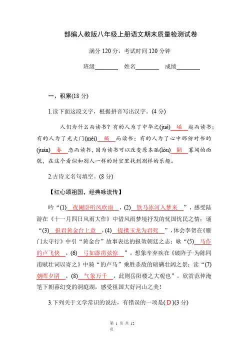 2019秋部编人教版八年级上册语文期末质量检测试卷(含答案)