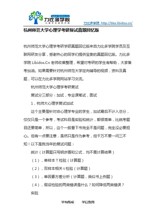 杭州师范大学心理学考研复试真题回忆版