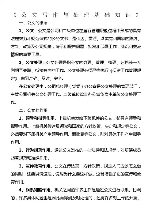 公文写作与处理基础知识