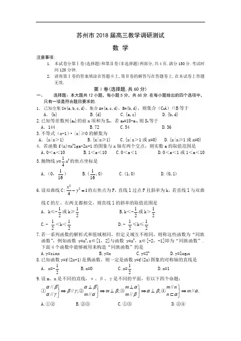 推荐-苏州市2018届高三教学调研测试数学 精品