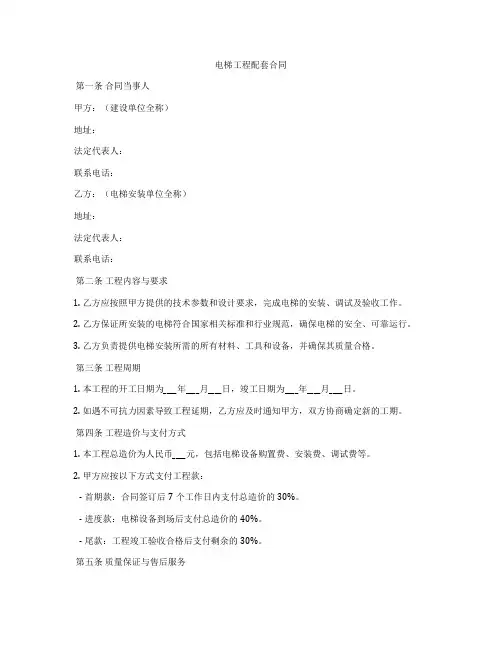 电梯工程配套合同