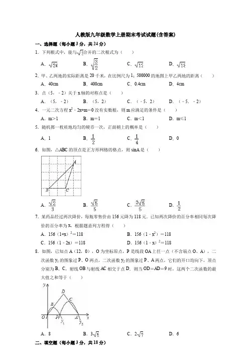 【初三数学】泸州市九年级数学上期末考试单元测试及答案