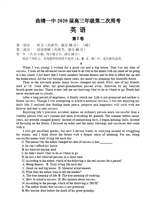 曲靖一中2020届高三年级第二次周考理科英语试卷