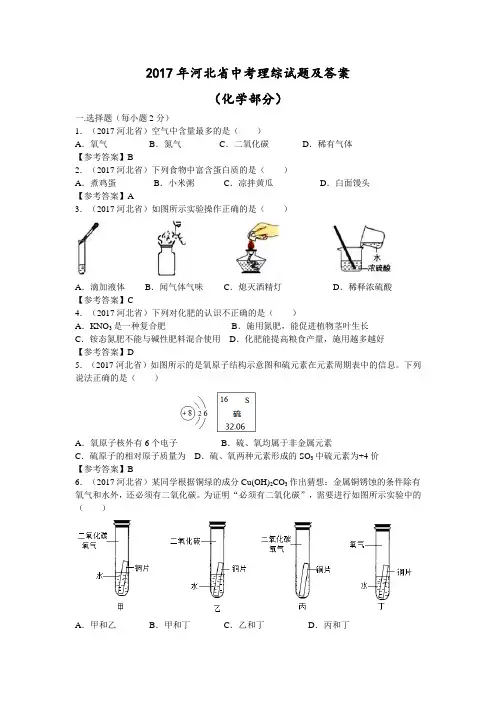河北省化学中考试题及答案