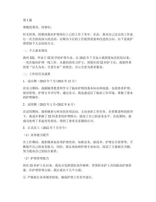 护理晋级个人总结范文(3篇)