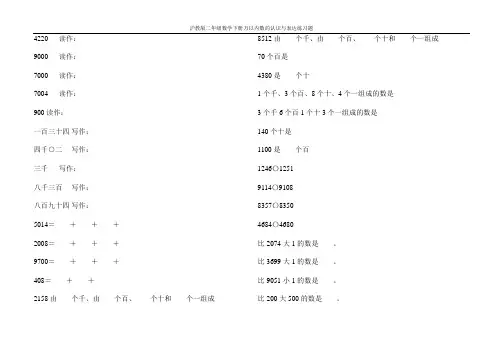 沪教版二年级数学下册万以内数的认识与表达练习题32