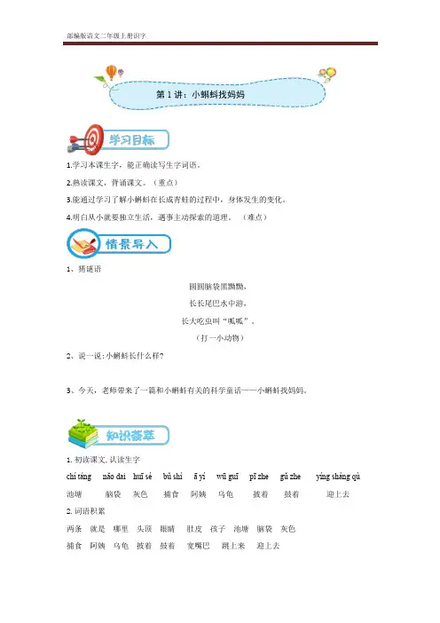 部编版语文二年级上册课文1《小蝌蚪找妈妈》教案