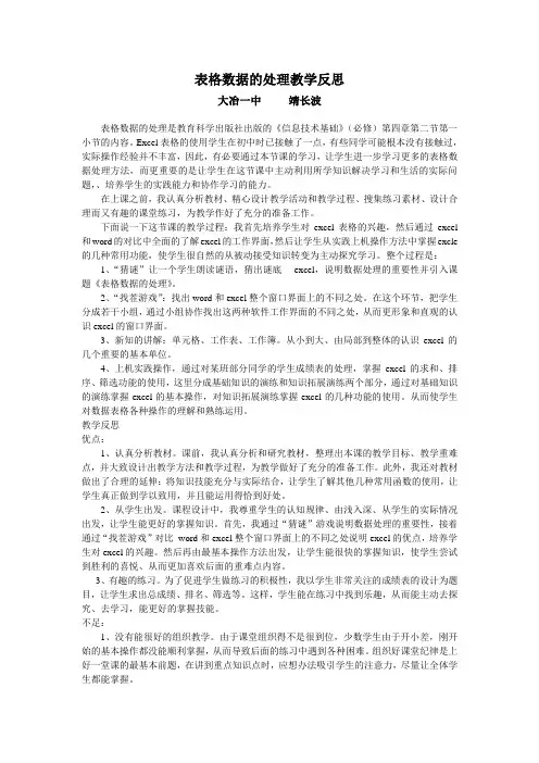 表格数据的处理教学反思