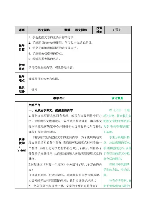 最新部编版 六年级语文上册 语文园地八  精品教案