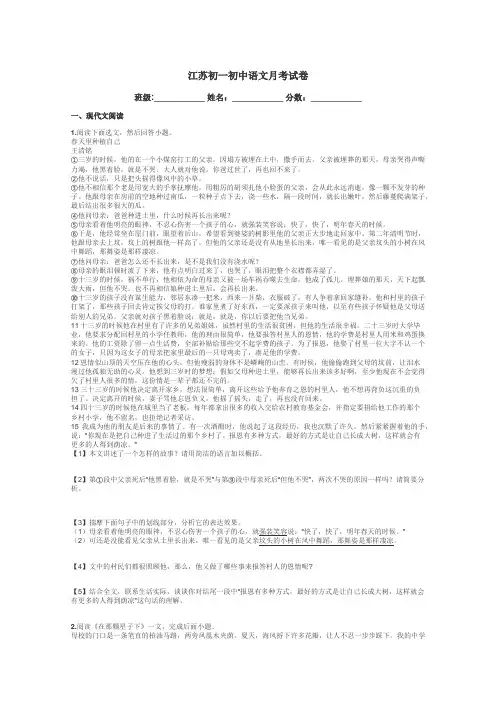 江苏初一初中语文月考试卷带答案解析
