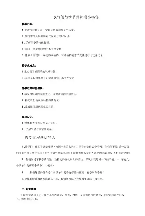 小学科学苏教三年级下册4单元关心天气气候与季节