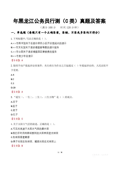 年黑龙江公务员行测(C类)真题及答案
