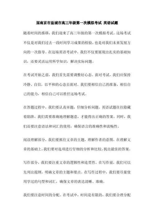 届南京市盐城市高三年级第一次模拟考试 英语试题