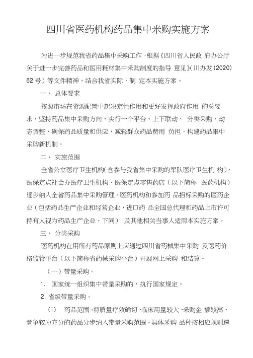四川省医药机构药品集中采购实施方案