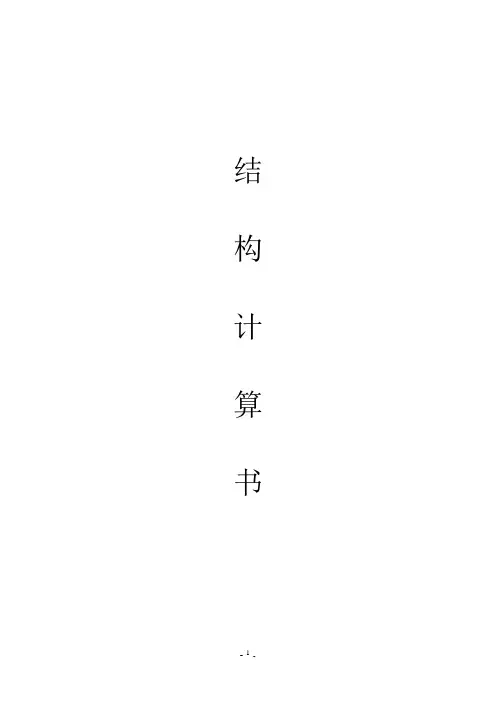 扶梯平台计算书