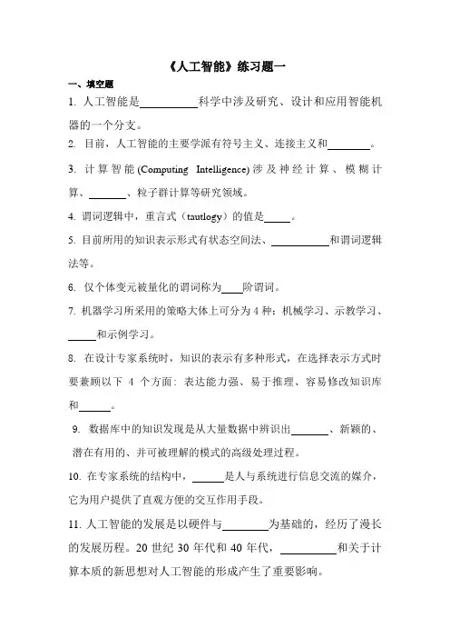 《人工智能》练习题
