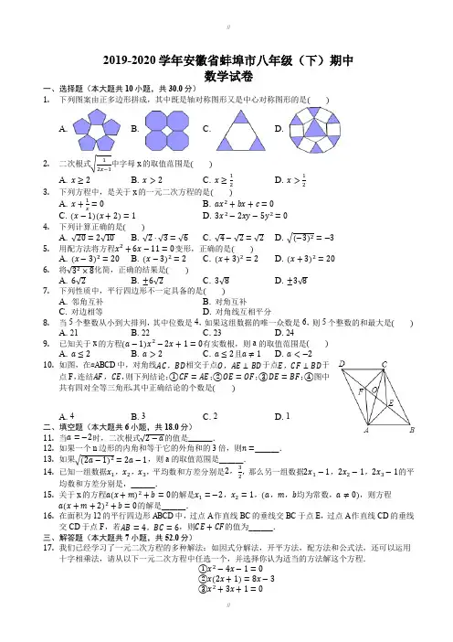 安徽省蚌埠市2019年沪科版八年级下期期中数学试卷-附答案(已审阅)