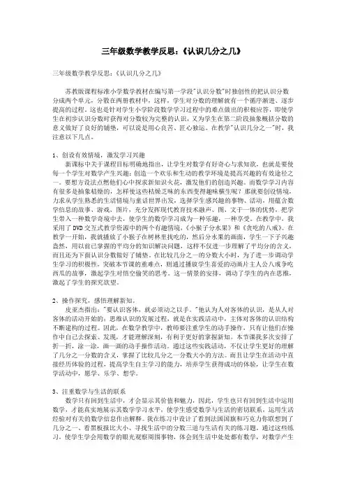 三年级数学教学反思：《认识几分之几》