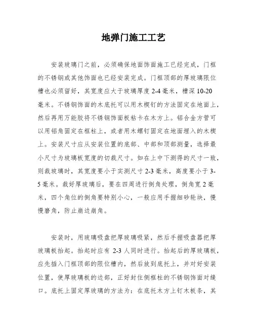 地弹门施工工艺