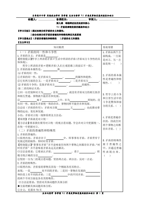乐亭高平中学 思想政治学科 导学案 生活与哲学 9.1 矛盾是事物发展的源泉和动力
