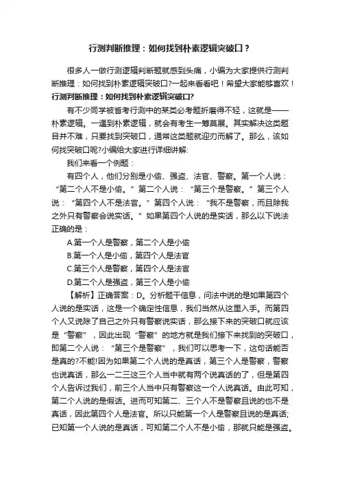 行测判断推理：如何找到朴素逻辑突破口？