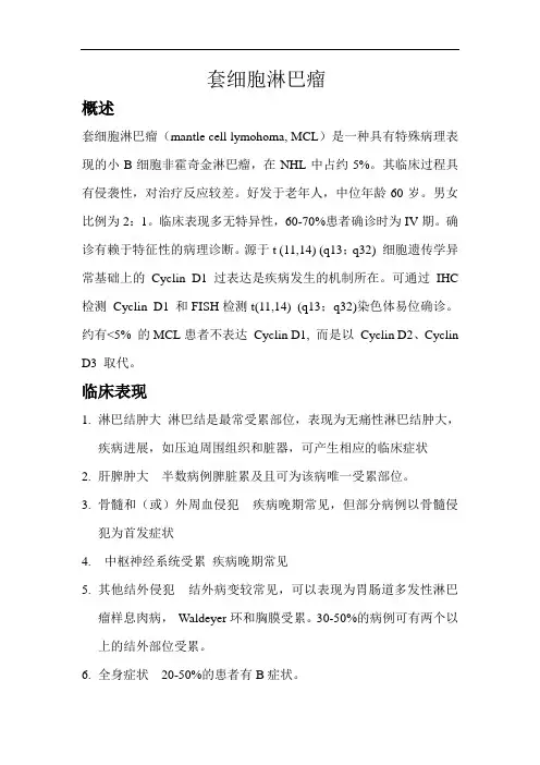 2014套细胞淋巴瘤诊疗规范(沈建箴组)