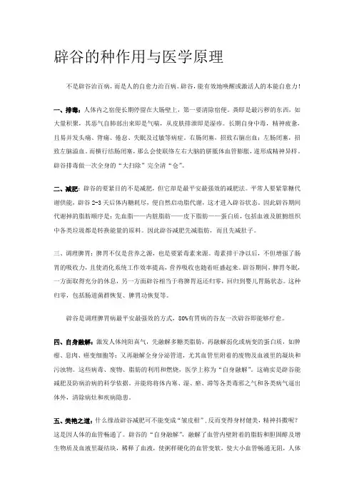 辟谷的18种疗愈作用与医学原理