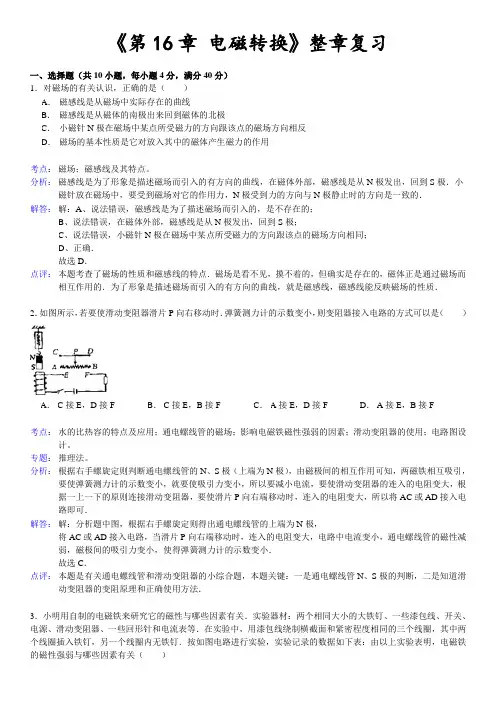 (word完整版)苏科版九年级物理电磁转换复习试题