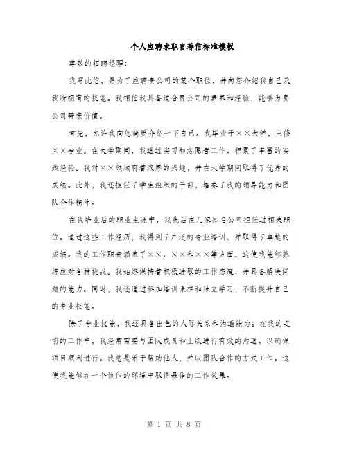 个人应聘求职自荐信标准模板(五篇)