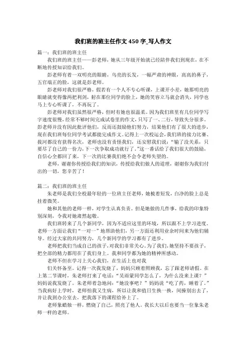 我们班的班主任作文450字_写人作文