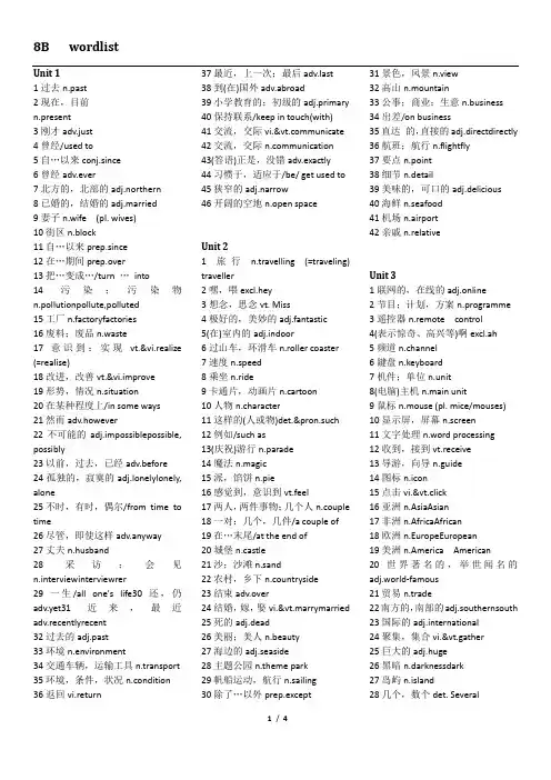(完整word版)译林版八年级下册英语词汇表(4)
