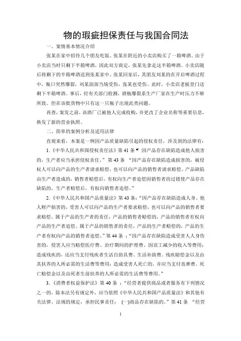 物的瑕疵担保责任与我国合同法