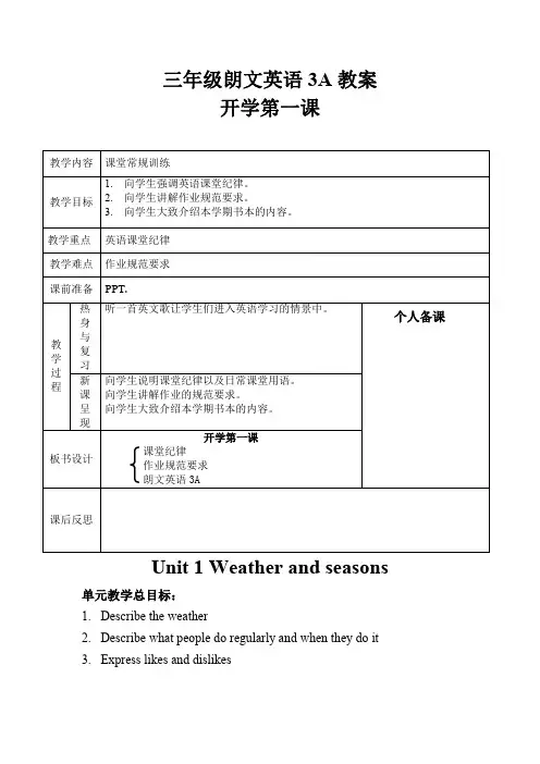朗文英语三年级3A教案