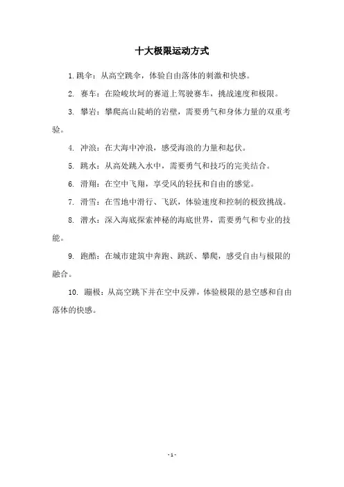 十大极限运动方式