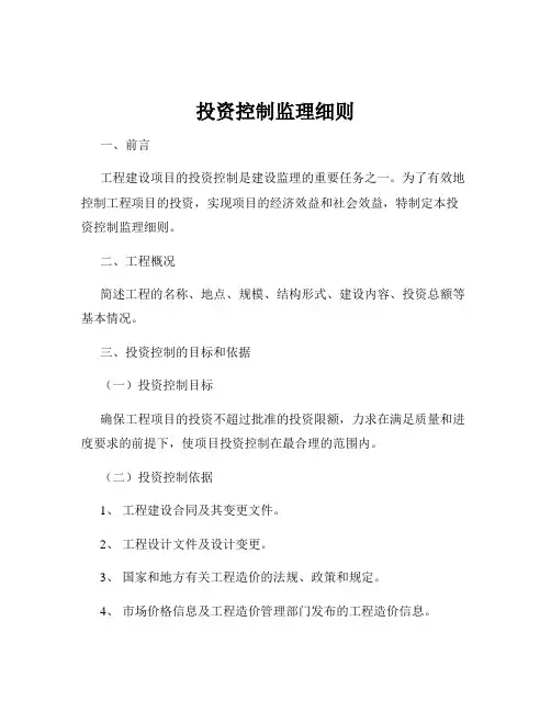 投资控制监理细则