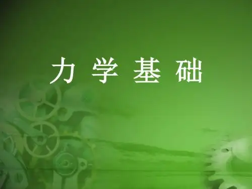 物体的受力分析