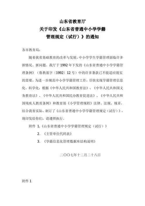山东省教育厅学籍文件