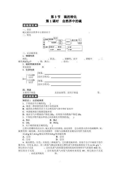 2019-2020学年高中化学鲁科版必修1课时作业：第3章 第3节 第1课时 Word版含解析