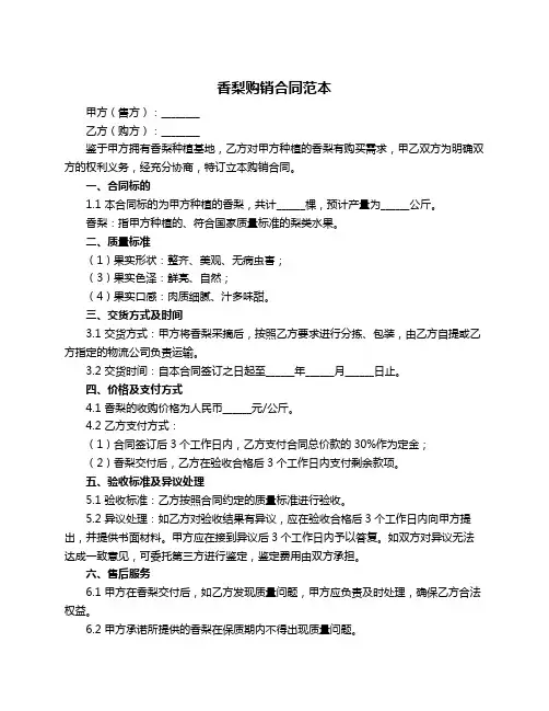 香梨购销合同范本