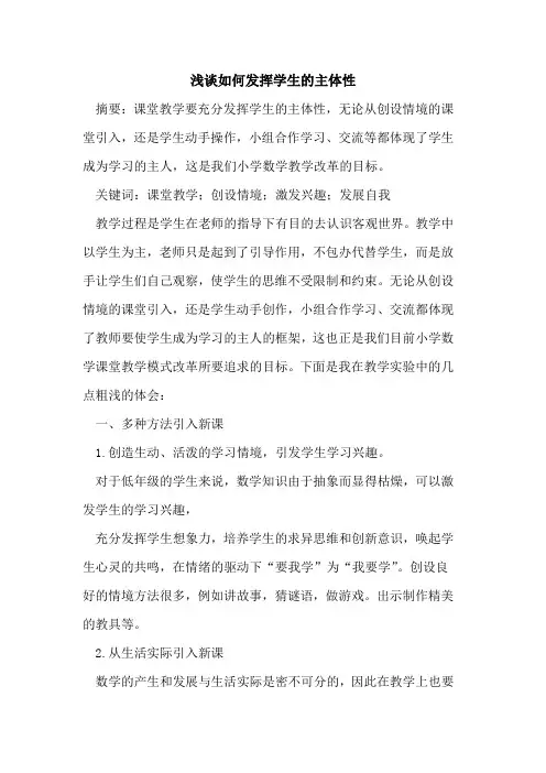 如何发挥学生主体性
