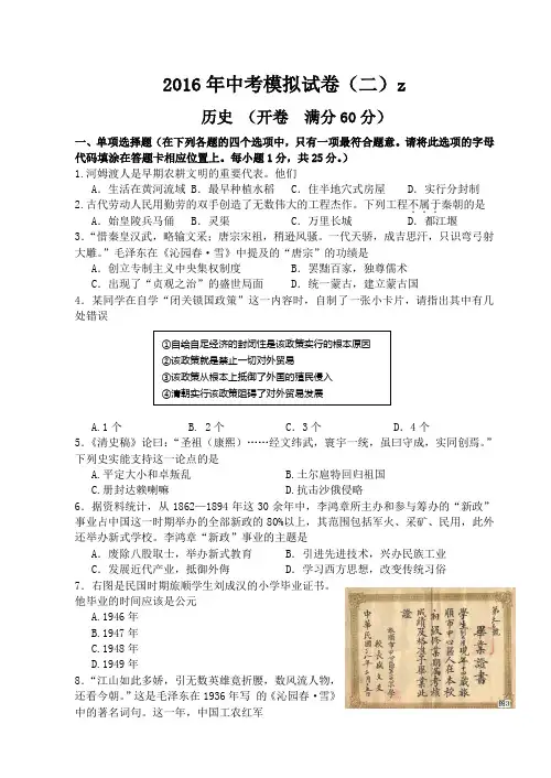 江苏省南京市联合体(六合区、栖霞区等五区)2016届九年级中考模拟(二)历史试题
