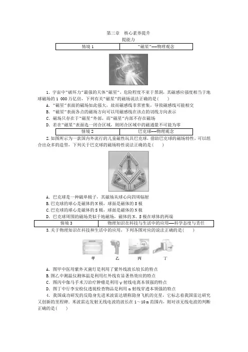 2023版新教材高中物理第三章电磁场与电磁波初步核心素养提升教科版必修第三册