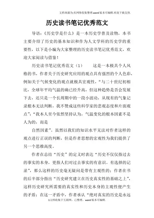 历史读书笔记优秀范文