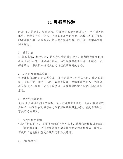 11月哪里旅游