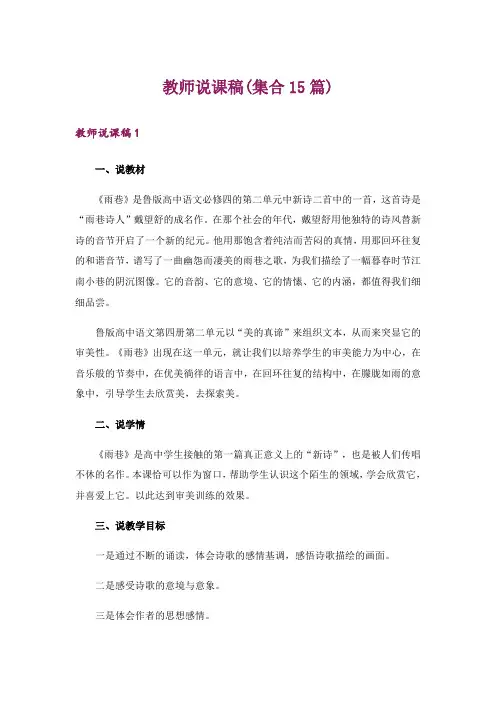 教师说课稿(集合15篇)