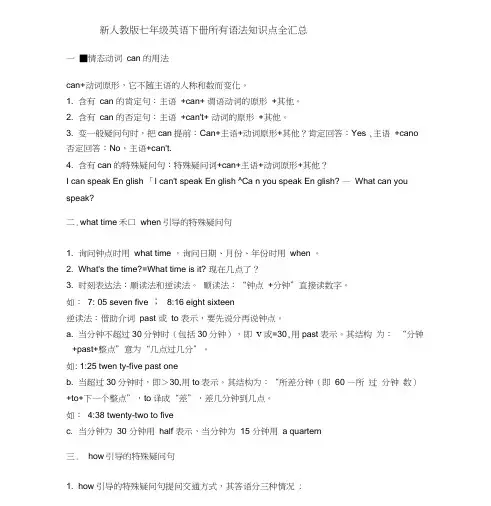 新人教版七年级英语下册所有语法知识点全汇总