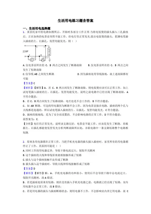 生活用电练习题含答案