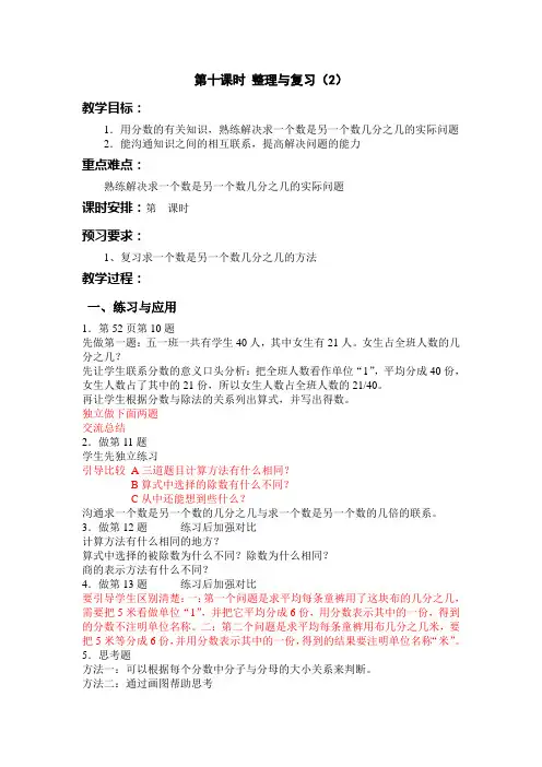 2014年春季学期新苏教版五年级数学下册第十课时 整理与复习(2)教案