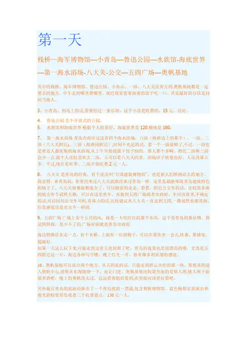青岛旅游攻略