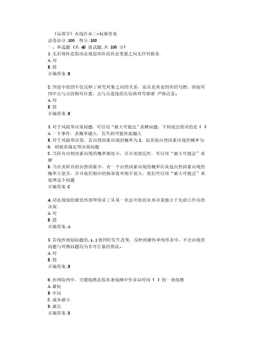 天津大学22年春学期《运筹学》在线作业二【参考答案】